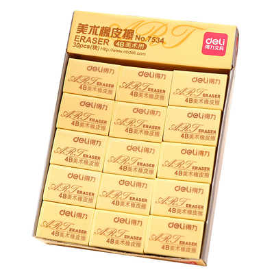 得力7534橡皮擦4B象皮考试美术绘画素描橡皮擦小学生专用可爱儿童