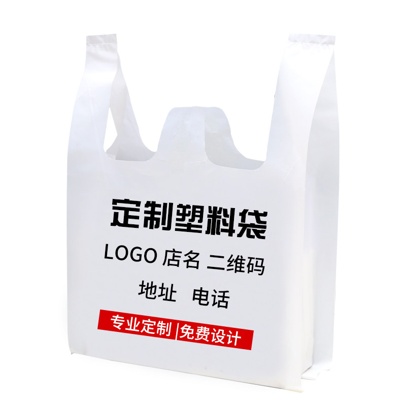 加厚白色定制透明包邮外卖袋