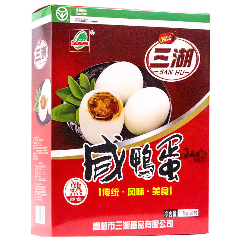 三湖咸蛋礼盒20只克装高邮