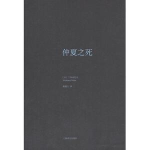 当当网 三岛由纪夫作品系列 文库本全套16种 金阁寺潮骚假面的告白春雪奔马晓寺天人五衰仲夏之死殉教爱的饥渴 一頁文库 正版书籍