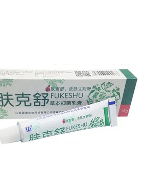 【2送1、3送3】肤克舒乳膏 肤克舒草本软膏 正品包邮