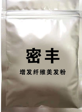 密丰纤维补充包袋装快速稀疏假发