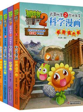 植物大战僵尸机器人漫画全套