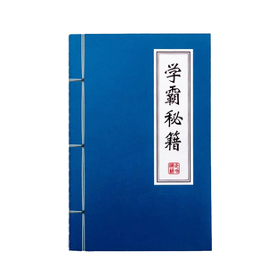 本子笔记本文具武林秘籍个性创意复古中国风武功记事本定制印logo