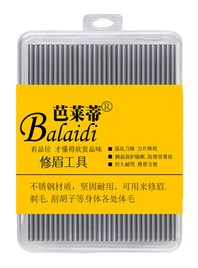 套装不锈钢刮眉刀眉毛防水眉卡