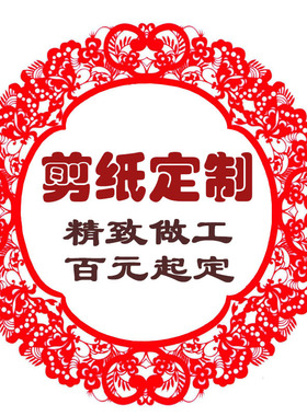 定制特色礼品图样底稿纯手工剪纸