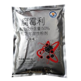 海讯日友克灵 速兑灵50%腐霉利 西红柿番茄 灰霉农药杀菌剂100g