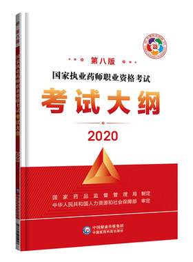 官方直营2026年执业药药师教材四本全套2026版职业执业西药师资格证考试指南教材书真题药事管理与法规药学综合专业知识一医药科技