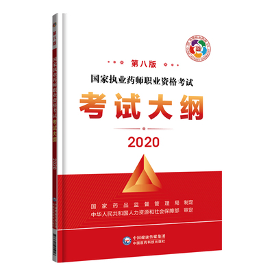 官方直营2026年执业药药师教材四本全套2026版职业执业西药师资格证考试指南教材书真题药事管理与法规药学综合专业知识一医药科技