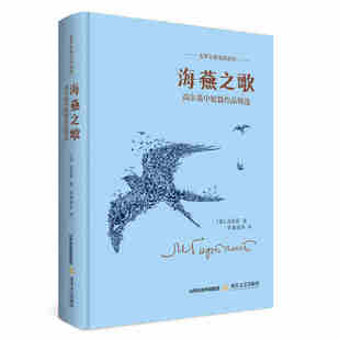 海燕之歌 名家名著名译系列高尔基中短篇作品精选精装版文学小说书籍