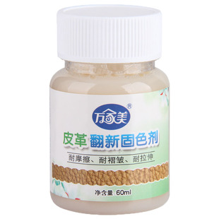 万家美皮革翻新固色剂 耐褶皱耐摩擦 固定颜色 防止颜色再次磨损