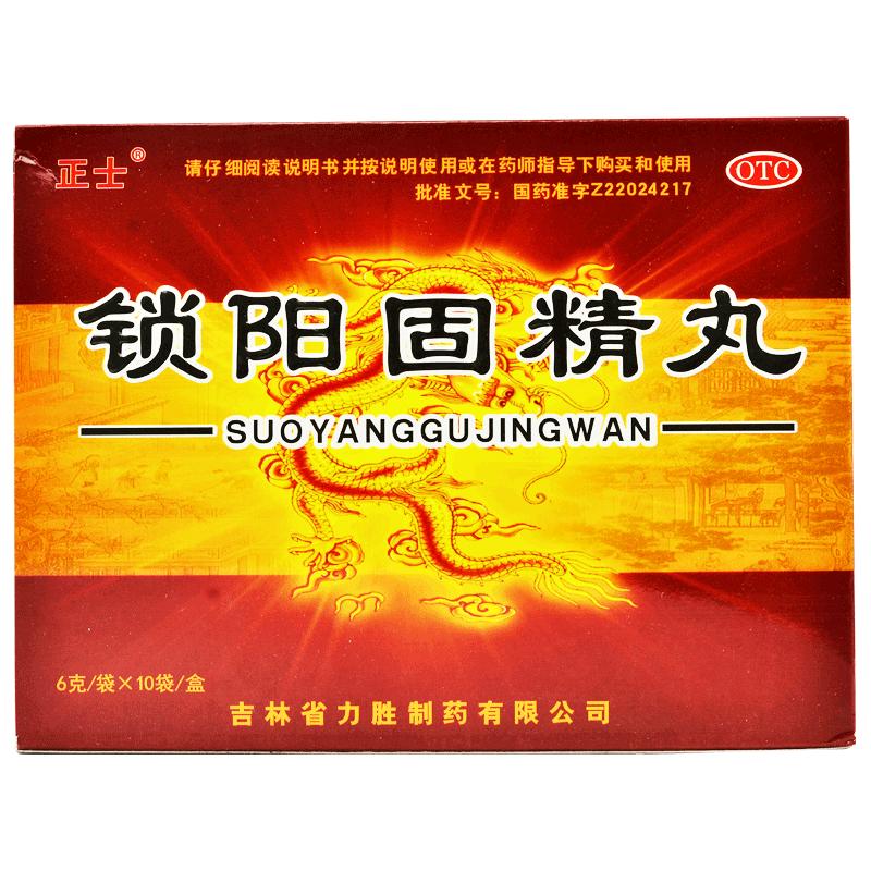 正士 锁阳固精丸10袋男人肾阳补肾头晕耳鸣遗精早泄药男性水蜜丸