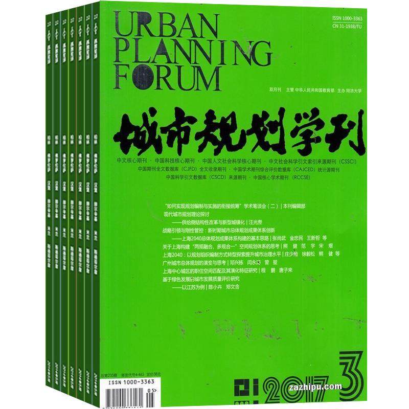 城市规划杂志全年订阅