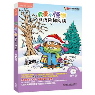 外研社丽声我爱小怪物双语阶梯阅读第一级1级 可点读配光盘 梅瑟迈尔少儿英语分级阅读4-9岁外语教学与研究出版社少儿英语阅读启蒙