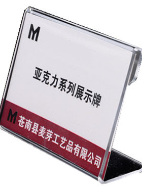 亚克力板高档价格展示标价牌定制