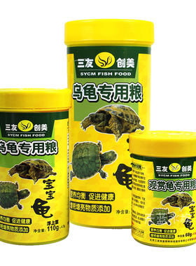 三友创美龟粮龟饲料上浮型