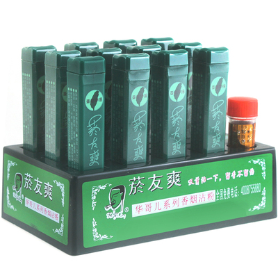 肺易清烟沾粉天藏香薄荷味12支