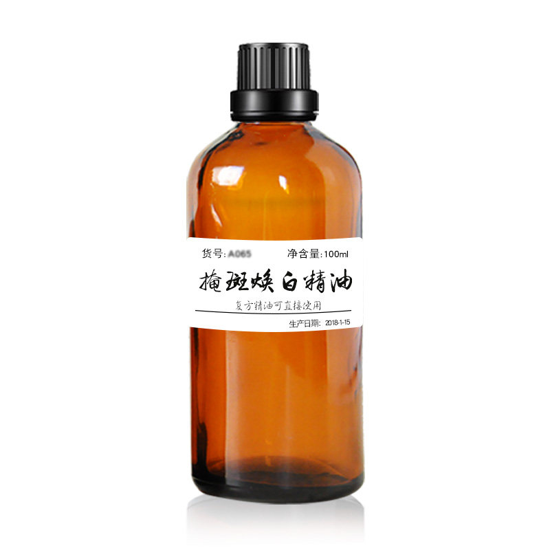 掩斑焕白精油100mL雪肤焕白淡化皱纹嫩白活肤防皱美容院复方精油