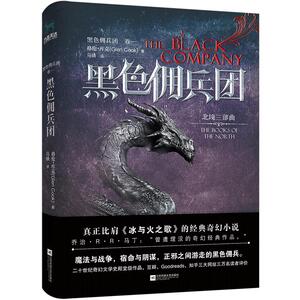 黑色佣兵团.卷一 （美）格伦·库克 文学  外国科幻,侦探小说 外国小说