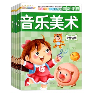新时代幼儿多元智能创新情景阶梯互动训练整合课程小班下册全套5册园中班大班用书语言数学教材同步练习册课本五大领域英子幼教
