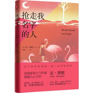 抢走我名字的人