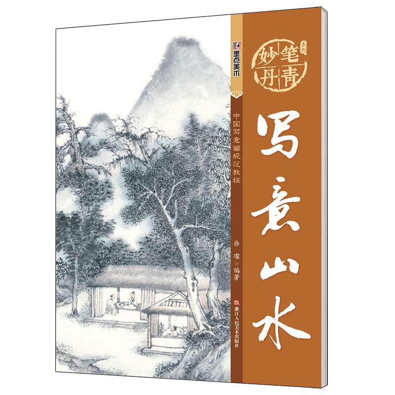 国画写意画山水画墨点