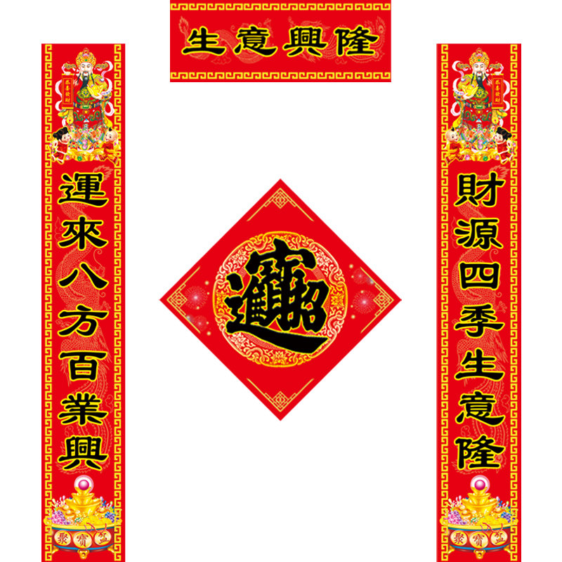 可定制对联防水耐晒开业乔迁结婚