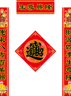 可定制对联防水耐晒开业乔迁结婚