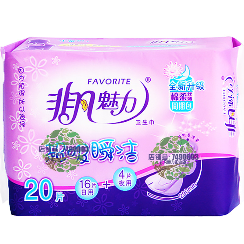 日夜用混合装棉柔无荧光剂卫生巾