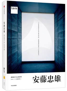 目客005 安藤忠雄 建造属于自己的世界 建筑安藤忠雄手稿记录