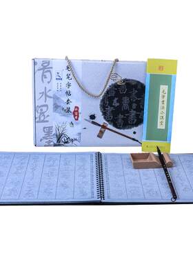 毛笔字帖套装初学者书法入门草书