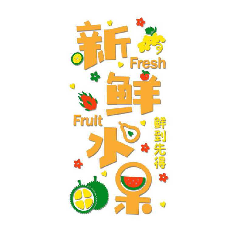 水果店布置用品广告创意装饰