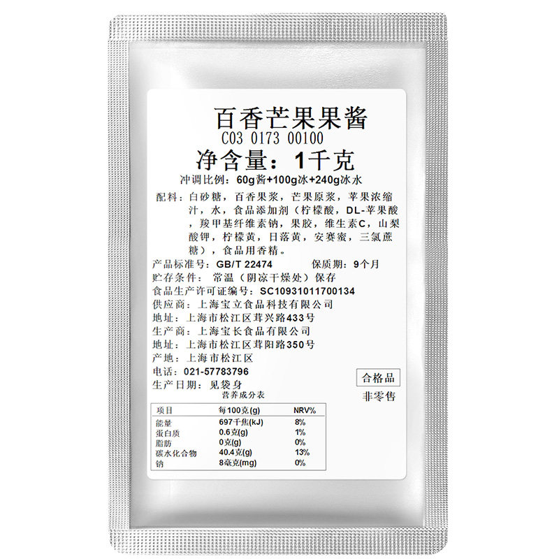 商用宝立百香芒果酱烘培原料饮品