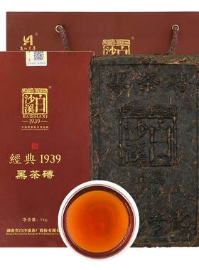 湖南安化黑茶正品白沙溪陈年老砖茶正宗 2012年经典1939黑砖茶1kg