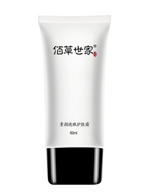 素颜霜遮瑕隔离裸妆佰草世家