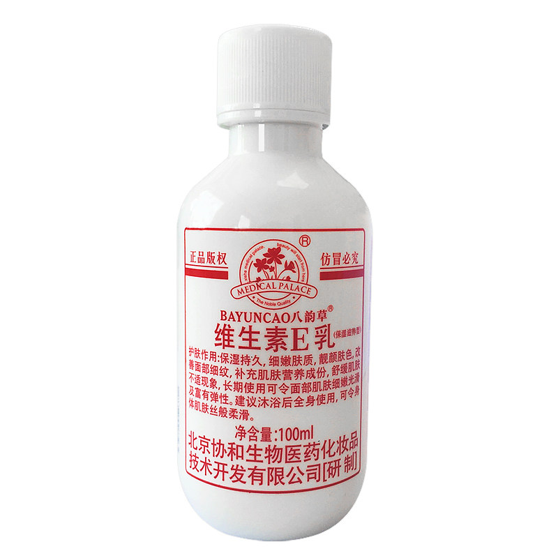 北京八韵草维生素E乳国货v维e保湿面霜脸润肤身体乳液补水