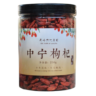 小包装枸杞罐装防潮宁夏中宁苟杞干燥干净均匀大颗粒嚼着吃 250克