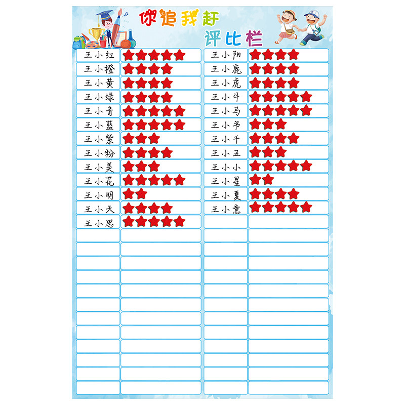 中小学生评比栏教室布置班容班貌