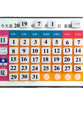 发育迟缓训练用日历星期今天