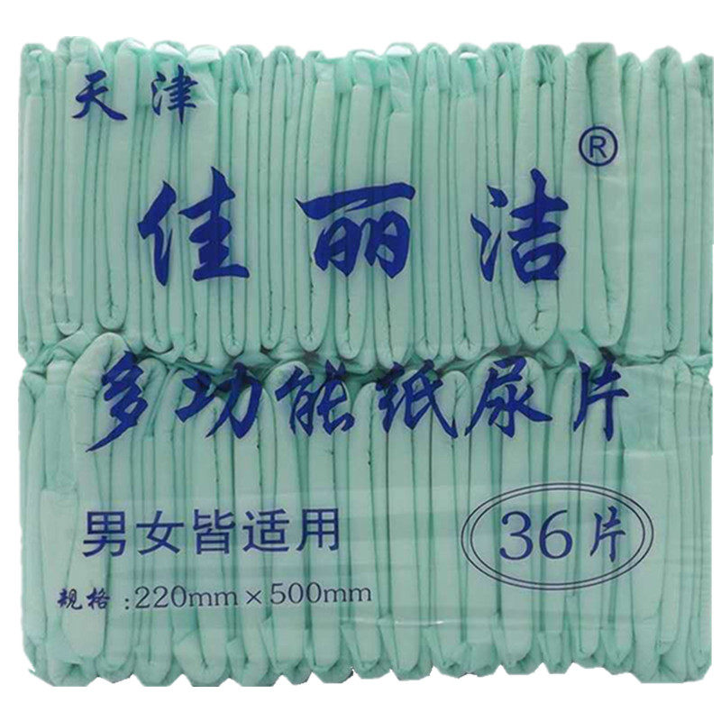 佳丽洁整箱成人纸尿片包邮特价