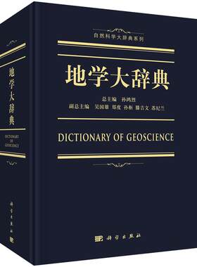 全新正版自然科学大辞典系列