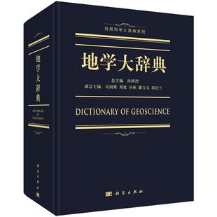 【单本任选】自然科学大辞典系列 数学大辞典 化学大辞典 物理学大辞典 生物学大辞典 数学手册10