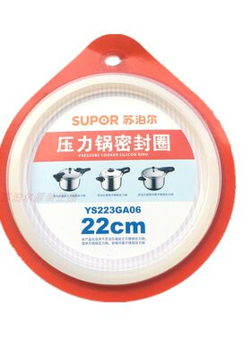 老款密封圈硅胶垫子苏泊尔原装