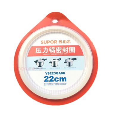 老款密封圈硅胶垫子苏泊尔原装