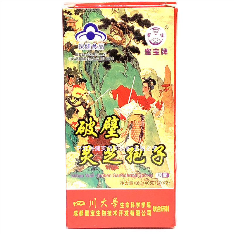 保证正品 买1送1 蜜宝牌破壁灵芝孢子胶囊 四川大学生命科学学院
