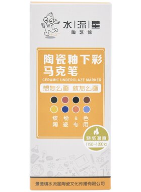 釉下彩绘画DIY马克笔水流星陶艺