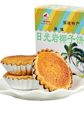 日光岩椰子饼凤梨绿豆馅饼厦门特产老婆板栗饼传统糕点零食伴手礼