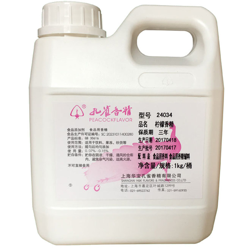 正品孔雀牌柠檬香精食品用添加剂