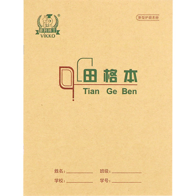 多利博士小学生作业本