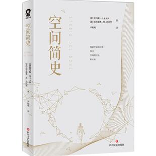 【版权到期下架】空间简史 托马斯·马卡卡罗 空间探索史 人类研究空间历史之作 与时间简史 人类简史 未来简史并称四大简史系列